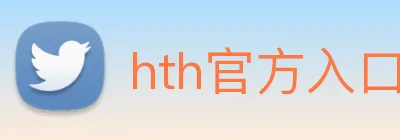 hth官方入口 Logo